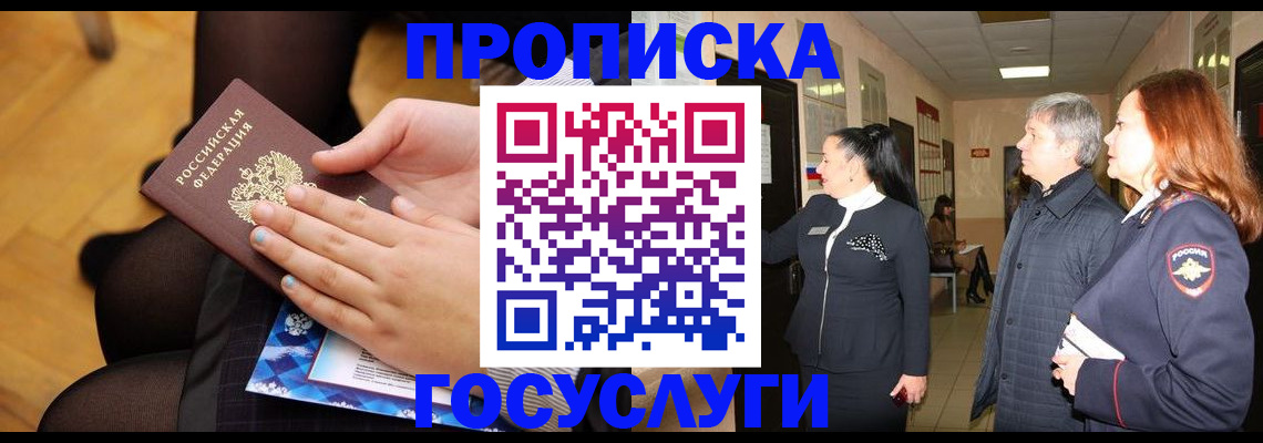 временная регистрация для школы в Кизеле